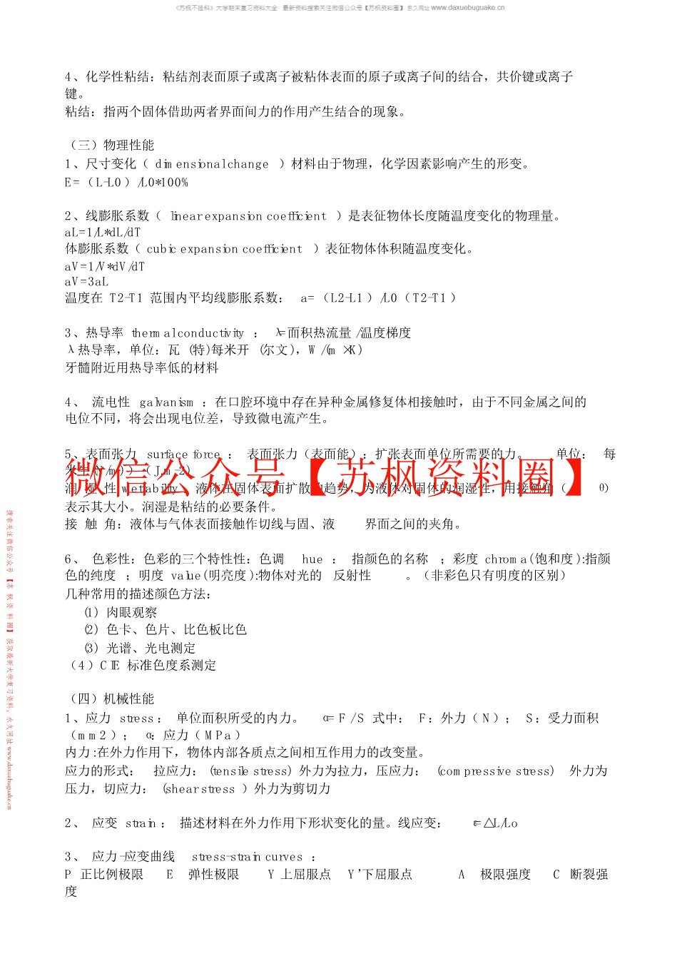 口腔材料学